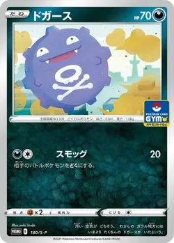 Pokemon Card Koffing P 180/S-P promo Promo Japanese - Image 1