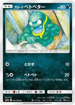 Pokemon Card Alolan Grimer C 041/064 sm11a Remix Bout Japanese - Image 1