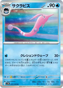 Pokemon Card Gorebyss R 025/098 sv10 The Glory Of Team Rocket Japanese - Image 1