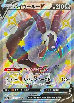 Pokemon Card Dubwool V SSR 325/190 s4a Shiny Star V Japanese - Image 1