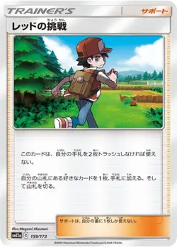 Pokemon Card Red's Challenge - 159/173 sm12a Tag All Stars Japanese - Image 1