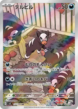 Pokemon Card Houndour AR 115/108 sv3 Black Flame Japanese - Image 1