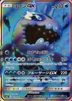 Pokemon Card Wishiwashi GX SR 051/050 sm2l Alolan Moonlight Japanese - Image 1