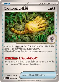 Pokemon Card Antique Root Fossil C 090/102 sv7 Stellar Miracle Japanese - Image 1