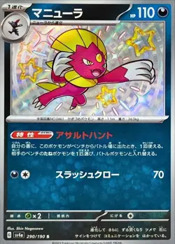 Pokemon Card Weavile S 290/190 sv4a Shiny Treasure Ex Japanese - Image 1