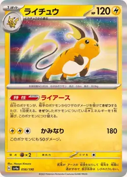 Pokemon Card Raichu - 056/190 sv4a Shiny Treasure Ex Japanese - Image 1