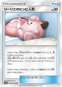 Pokemon Card Lillie's Poke Doll U 043/049 sm11b Dream League Japanese - Image 1