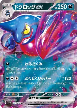 Pokemon Card Toxicroak ex RR 055/078 sv1s Scarlet Ex Japanese - Image 1