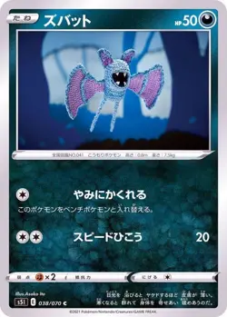 Pokemon Card Zubat C 038/070 s5i Strike Master Japanese - Image 1