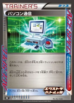 Pokemon Card Computer Search P 350/S-P promo Promo Japanese - Image 1