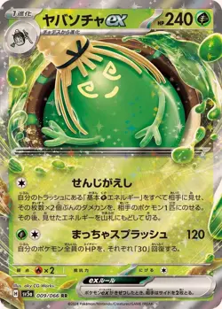 Pokemon Card Sinistcha ex RR 009/066 sv5a Crimson Haze Japanese - Image 1