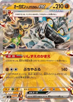 Pokemon Card Cornerstone Mask Ogerpon ex RR 065/101 sv6 Mask Of Change Japanese - Image 1