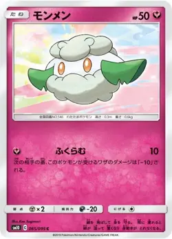 Pokemon Card Cottonee C 065/095 sm10 Double Blaze Japanese - Image 1