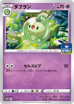 Pokemon Card Duosion P 312/S-P promo Promo Japanese - Image 1