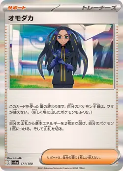 Pokemon Card Geeta - 171/190 sv4a Shiny Treasure Ex Japanese - Image 1