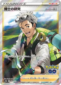 Pokemon Card Professor's Research Professor Willow SR 082/071 s10b Pokemon Go Ja - Image 1
