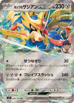 Pokemon Card Hop's Zacian ex RR 069/100 sv9 Battle Partners Japanese - Image 1