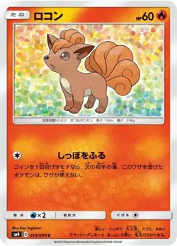 Pokemon Card Vulpix C 014/095 sm9 Tag Bolt Japanese - Image 1