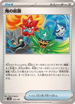Pokemon Card Ogre's Mask - 137/187 sv8a Terastral Festival Ex Japanese - Image 1