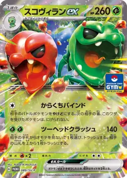 Pokemon Card Scovillain ex - 089/SV-P promo Promo Japanese - Image 1