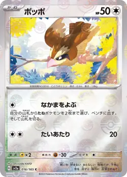 Pokemon Card Pidgey C 016/165 sv2a 151 Japanese [MASTER BALL REVERSE HOLO] - Image 1