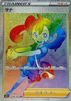 Pokemon Card Shauna HR 084/067 s7r Blue Sky Stream Japanese - Image 1