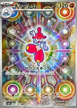 Pokemon Card Medicham AR 207/193 m2a Mega Dream Ex Japanese - Image 1
