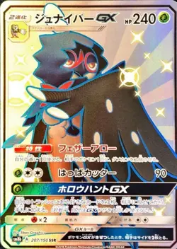 Pokemon Card Decidueye GX SSR 207/150 sm8b Gx Ultra Shiny Japanese - Image 1