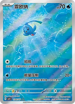 Pokemon TCG S-Chinese Gem Pack Vol.4 Phione CBB4C 13 Holo NM - Image 1