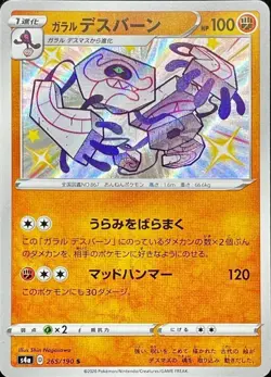 Pokemon Card Galarian Runerigus S 265/190 s4a Shiny Star V Japanese - Image 1