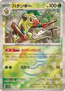 Pokemon Card Thwackey - 007/187 sv8a Terastral Festival Ex Japanese [MASTER BALL - Image 1
