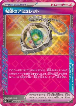 Pokemon Card Amulet of Hope ACE 098/106 sv8 Super Electric Breaker Japanese - Image 1