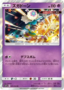 Pokemon Card Blacephalon R 031/064 sm11a Remix Bout Japanese - Image 1