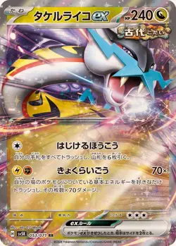 Pokemon Card Raging Bolt ex RR 053/071 sv5k Wild Force Japanese - Image 1