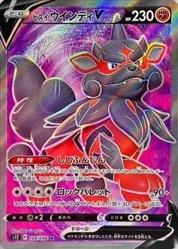 Pokemon Card Harriet Arcanine V SR 104/098 s12 Paradigm Trigger Japanese - Image 1