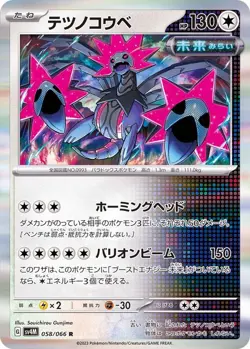 Pokemon Card Iron Jugulis R 058/066 sv4m Future Flash Japanese - Image 1