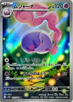 Pokemon Card Musharna AR 122/086 sv11b Black Bolt Japanese - Image 1