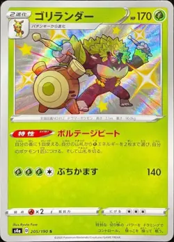 Pokemon Card Rillaboom S 205/190 s4a Shiny Star V Japanese - Image 1