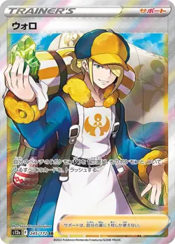 Pokemon Card Volo SR 245/172 s12a Vstar Universe Japanese - Image 1
