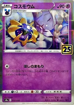 Pokemon Card Cosmoem - 015/028 s8a 25Th Anniversary Collection Japanese [REVERSE - Image 1
