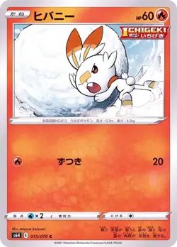 Pokemon Card Scorbunny C 015/070 s6h Silver Lance Japanese - Image 1