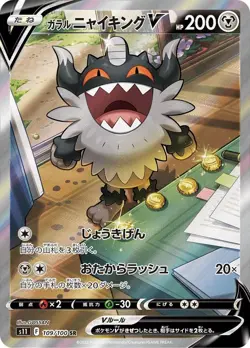 Pokemon Card Galarian Perrserker V SR 109/100 s11 Lost Abyss Japanese - Image 1