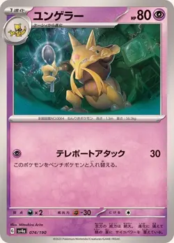 Pokemon Card Kadabra - 074/190 sv4a Shiny Treasure Ex Japanese - Image 1