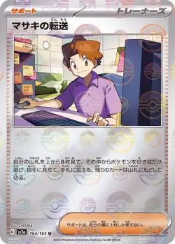 Pokemon Card Bill’s Transfer U 164/165 sv2a 151 Japanese [MASTER BALL REVERSE HO - Image 1