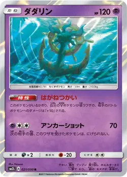 Pokemon Card Dhelmise R 021/050 sm2l Alolan Moonlight Japanese - Image 1