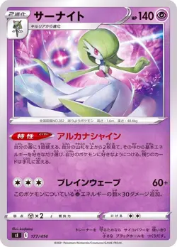 Pokemon Card Gardevoir - 177/414 si Start Deck 100 Japanese - Image 1