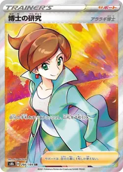 Pokemon Card Professor's Research Professor Juniper SR 266/184 s8b Vmax Climax J - Image 1