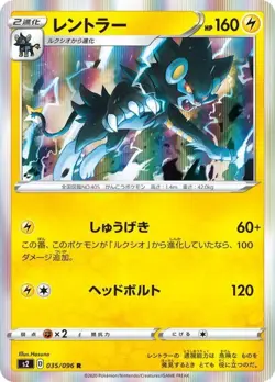 Pokemon Card Luxray R 035/096 s2 Rebellion Clash Japanese - Image 1