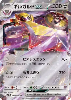Pokemon Card Aegislash ex RR 045/066 sv4m Future Flash Japanese - Image 1