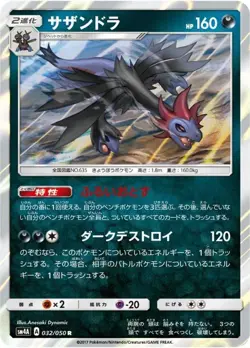 Pokemon Card Hydreigon R 032/050 sm4a Ultradimensional Beasts Japanese - Image 1
